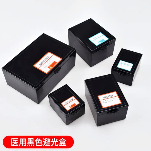 思蜀邦护避光药盒黑色