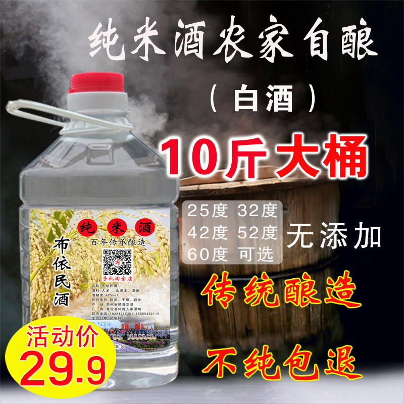 贵州40度糯米酒农家自酿纯粮米酒泡酒专用50原味高度正宗白酒散装