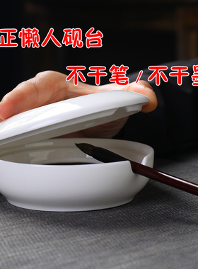 学生墨盒不干笔陶瓷火锅砚台双圈带盖不干墨毛笔碟池笔搁书法专用