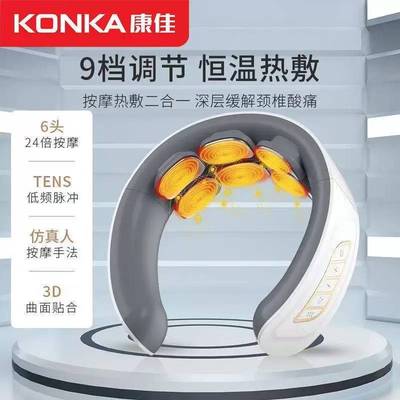 康佳颈椎按摩器按摩仪家用护颈仪颈部按摩器充电式热敷脖子理疗仪