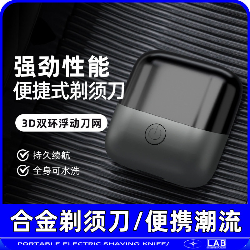 迷你电动剃须刀便携式全身水洗双刀头usb可充电刮胡刀男士胡须刀