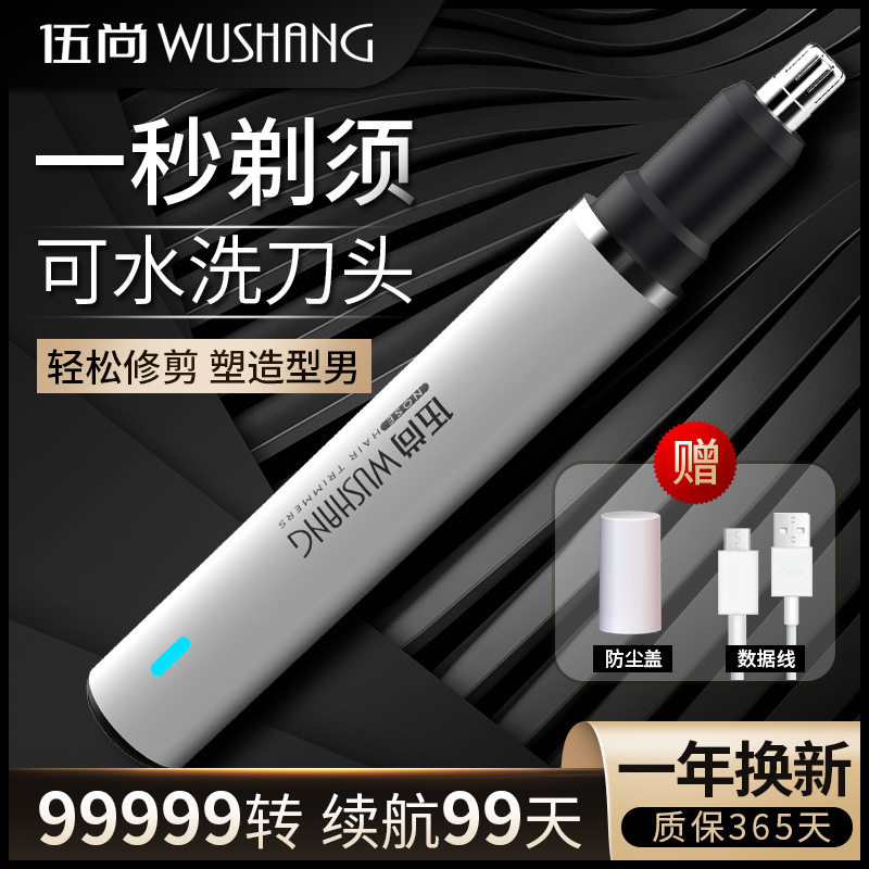 充电式电动鼻毛修剪器刮毛剃去鼻毛器剪刀清理清洁神器士女用x