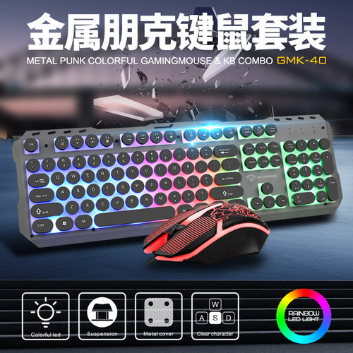 帝王豹GMK-40有线金属朋克发光游戏键盘加重铁底鼠标套装悬浮键帽