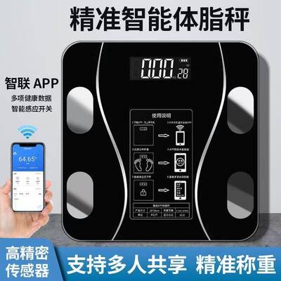体重秤智能体脂秤家用电子秤人体称重计充电款高精准