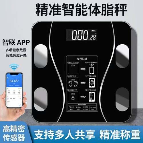 体重秤智能体脂秤家用电子秤人体称重计充电款高精准