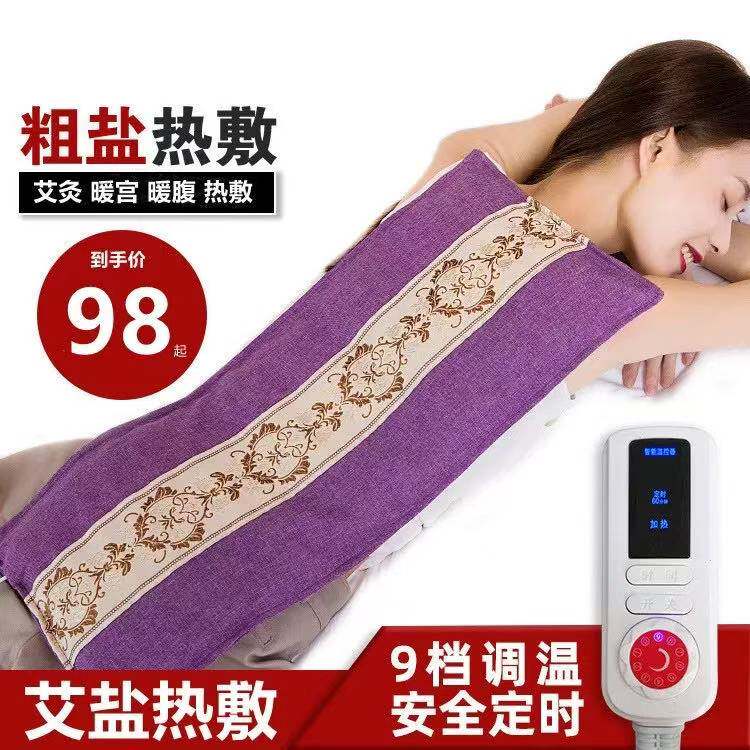 艾草热敷袋全身通用电加热疗包粗盐热敷包家用腰腹肩颈电热盐袋子
