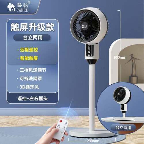 空气循环扇家用遥控对流落地扇 静音台地两用电风扇