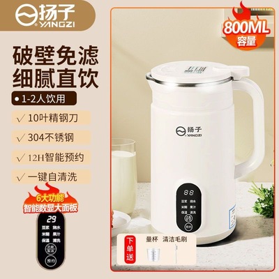 扬子800ml豆浆机家用全自动加热免洗免虑多功能辅食破壁料理