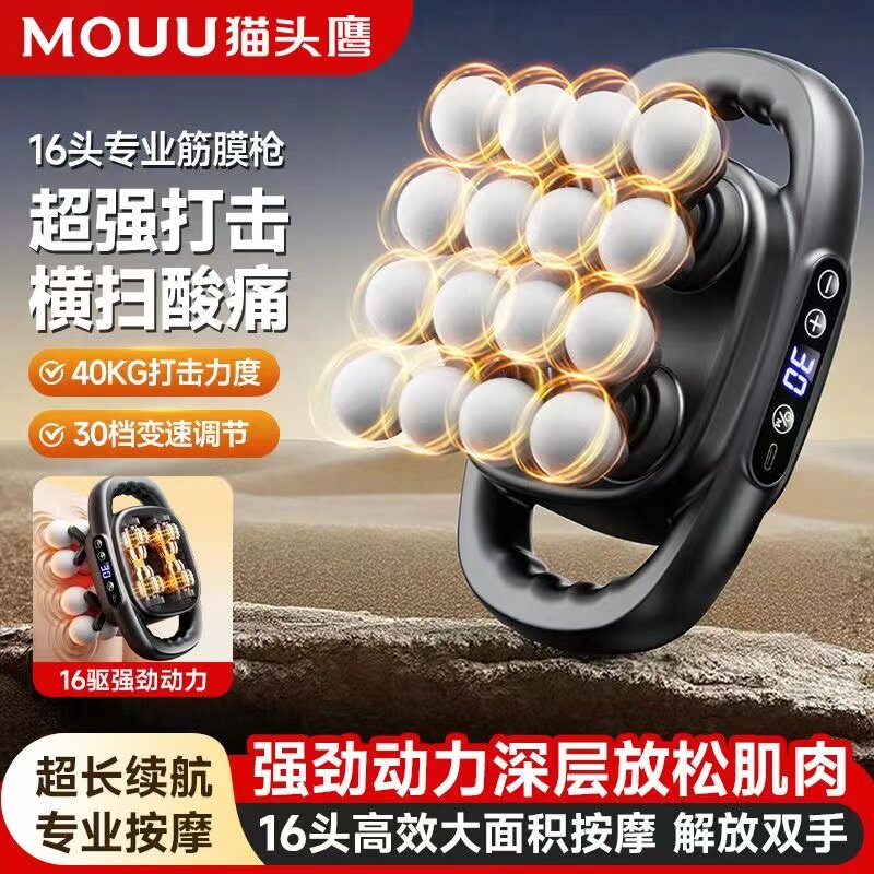 迷你款16头筋膜枪源头批发多头筋膜枪男女专用全身肌肉按摩器