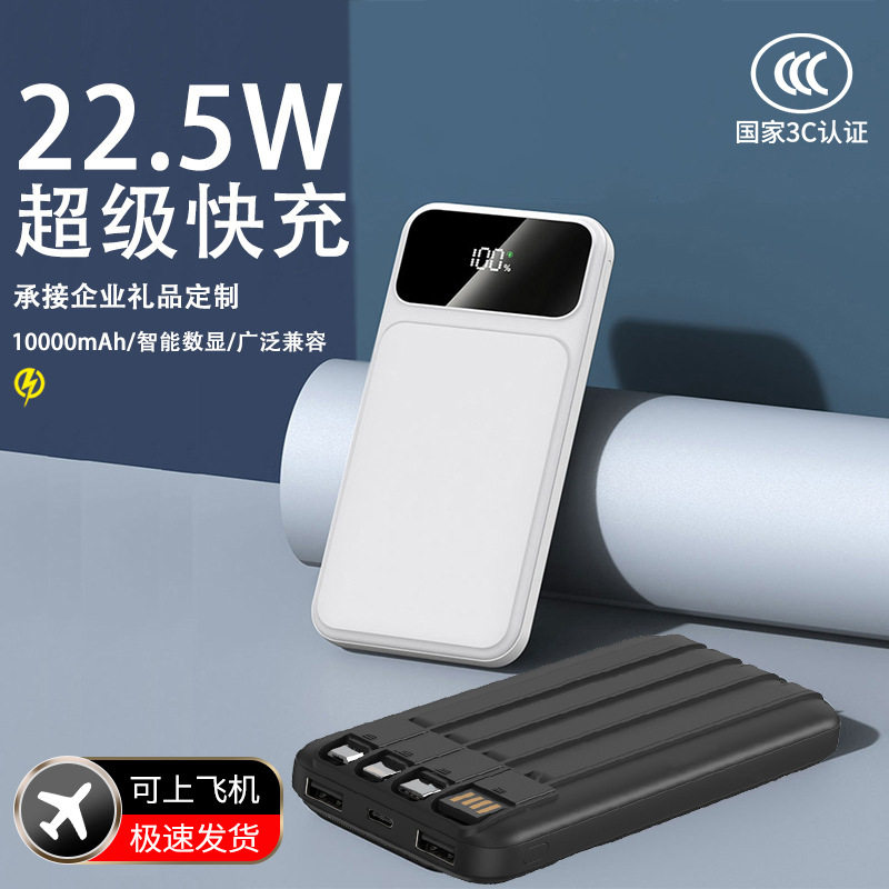 3C认证22.5W轻薄礼品10000毫安充电宝应急自带线移动电源