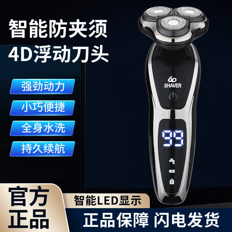 电动剃须刀男土刮胡刀电动超干净充电款剃头刀