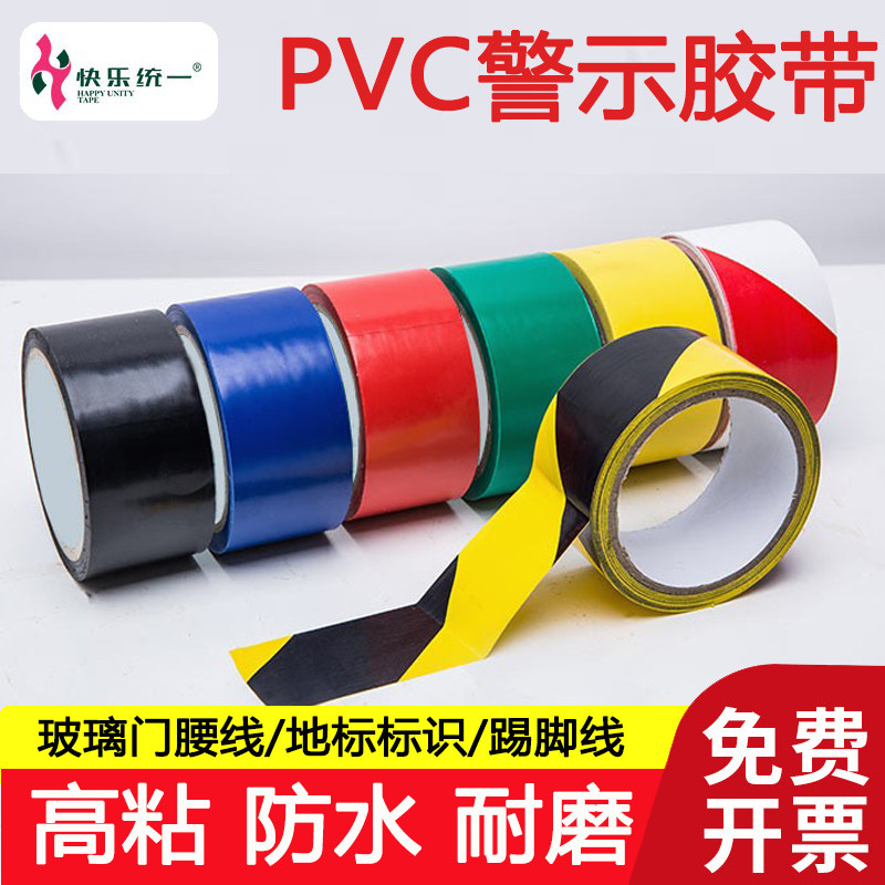 PVC警示胶带斑马地标线胶布消防警戒标识胶带装修贴地板防水胶带
