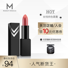 MAKEUPMIRACLE谜瑞可丝悦持色唇膏口红保湿滋润补水持久女正品