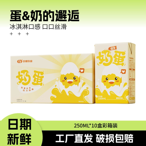 好源蛋奶早餐奶饮品整箱