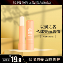 色彩优品润唇膏女保湿滋润补水无色淡化唇纹唇膜男学生口红打底