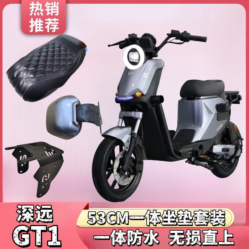 适用深远gt1一体坐垫53CM