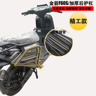 适用适用金箭电动车f80ts护杠保险杠哈铃M95改装防撞杆后尾架f60/