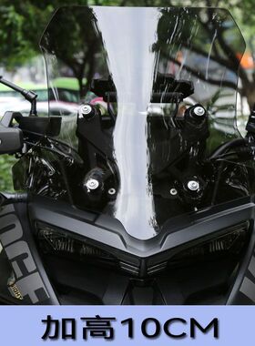 适用适用于无极DS525X风挡改装前挡风525DSX挡风加高加宽进口挡风