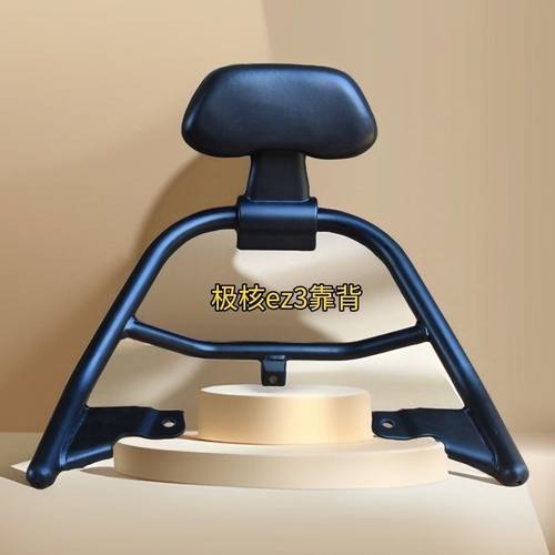 适用适用于极核ez3i靠背对孔安装无损直上