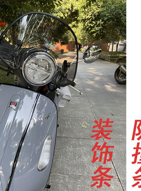 适用大阳vrf150装饰条装饰条电镀黑色幻彩防撞条踏板车车身改装贴