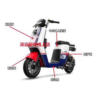 适用深远t90配件动力版外壳t90前挡泥板前围护板塑料壳全套烤漆件
