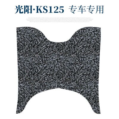适用光阳KS125丝圈脚垫加