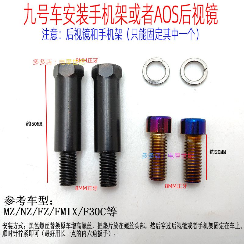 适用小日子后视镜螺丝九号NZ/FZ/FMIX/F30C/M85C改装AOS4加装手机