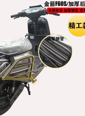适用适用金箭电动车f80ts护杠保险杠哈铃M95改装防撞杆后尾架f60/