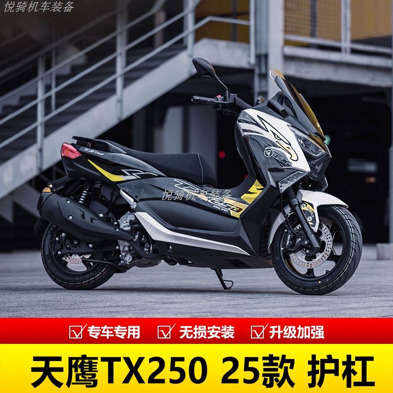 适用25款天鹰TX0护杠前后