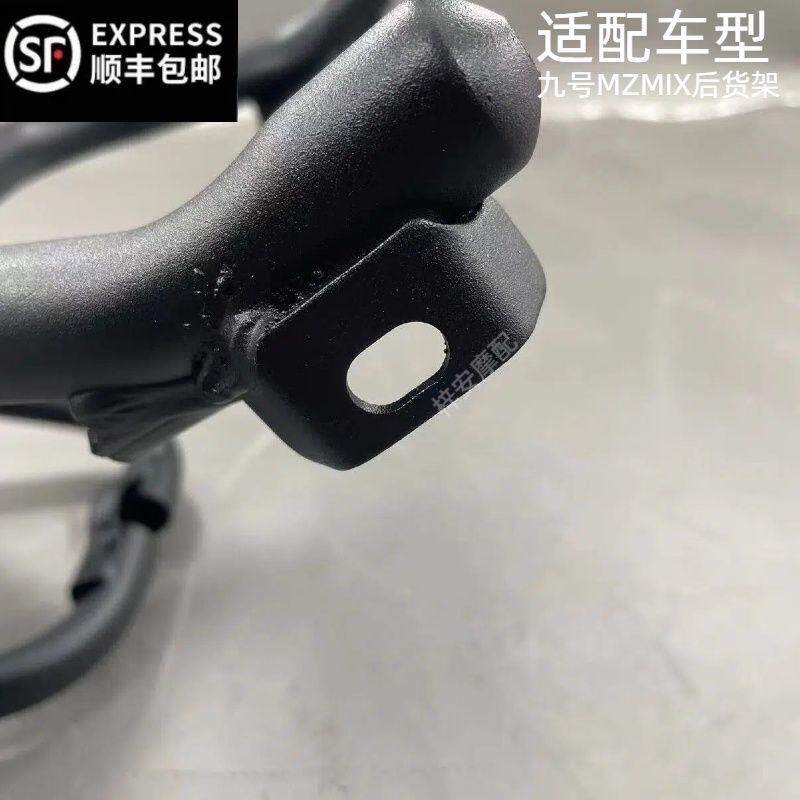 适用九号mzmix尾架短加厚图片
