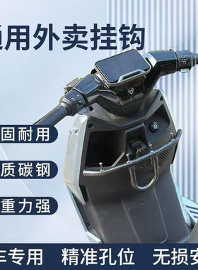 适用适用于小牛电动车FX/FXT前置保险杠挂钩外卖扩展横杆挂钩改装