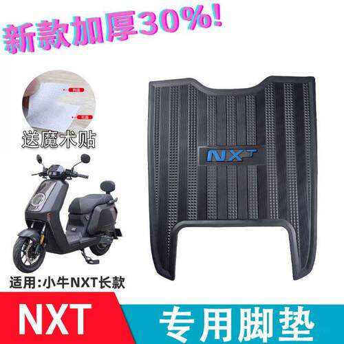 适用适用适用于新款小牛NXT大师版后脚踏橡胶脚垫NXT ultra大师加