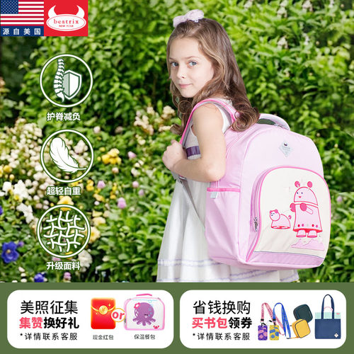 美国Beatrix书包小学生减负超轻