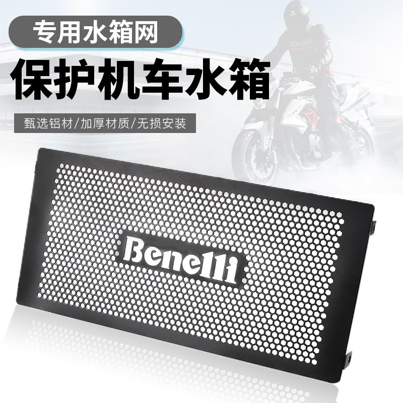 适用贝纳利黄龙600BN TNT600改装水箱网散热器保护罩护网护板配件|ruв категории мотоцикл/оборудование/аксессуары, других поставок мотоциклов - от Buy2taobao.com для оказания профессиональной услуги покупки агента Taobao