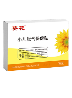 葵花小儿胀气贴累销3000W+