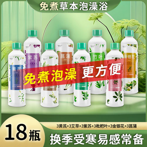 瓶装组合黄芪艾草紫苏枇杷叶药浴