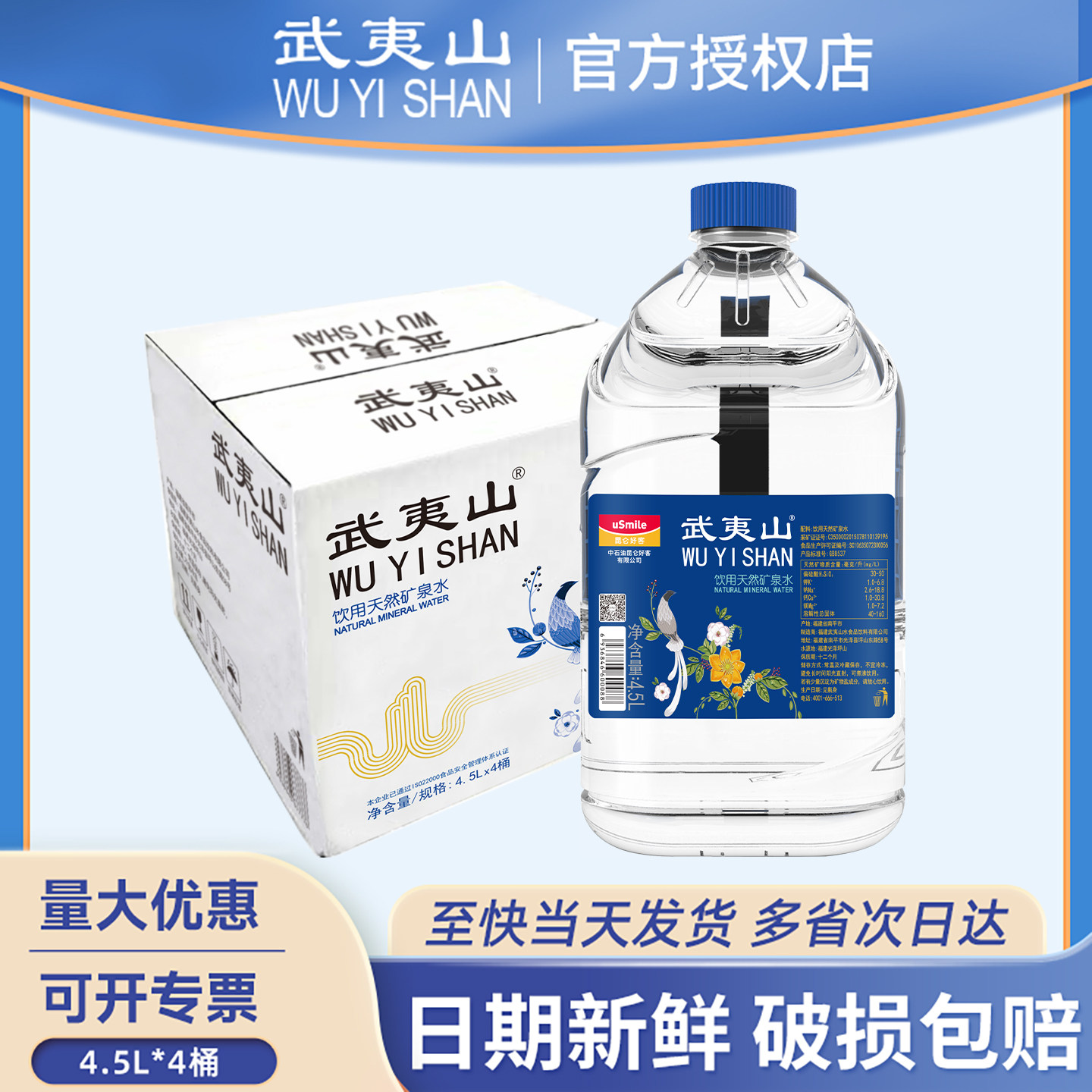武夷山大桶装天然矿泉水