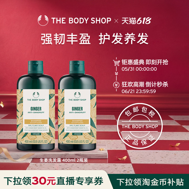 【官方正品】TheBodyShop美体小铺 生姜洗发水400ml2瓶装蓬松强韧