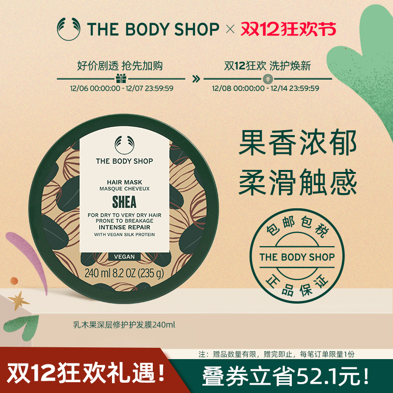thebodyshop发膜深层修护
