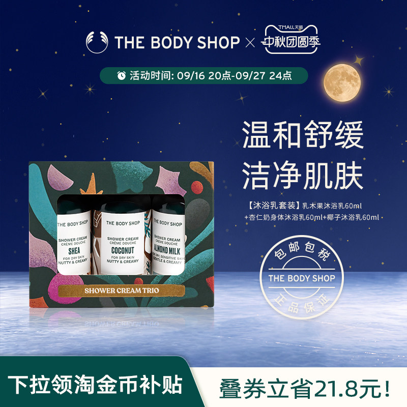 Thebodyshop沐浴乳套装