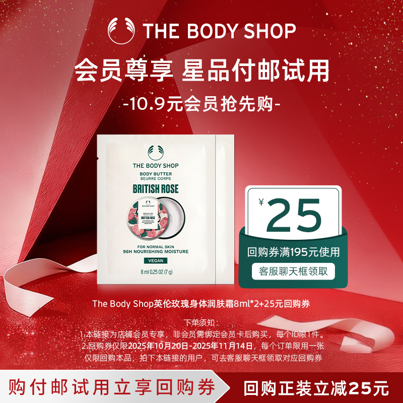thebodyshop身体润肤霜英伦玫瑰