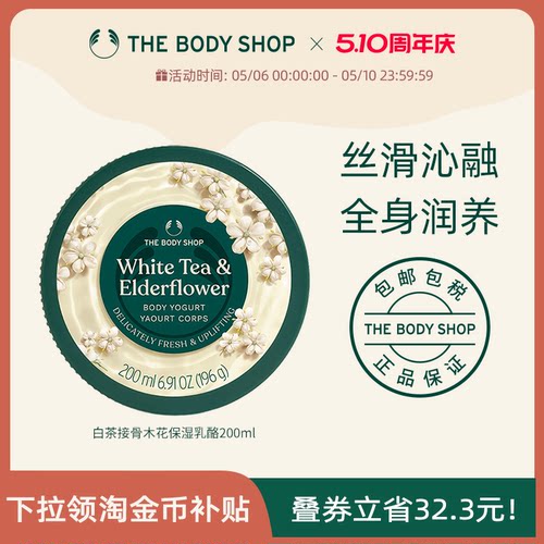 The body shop/美体小铺白茶接骨木花保湿乳酪200ml温和滋润补水