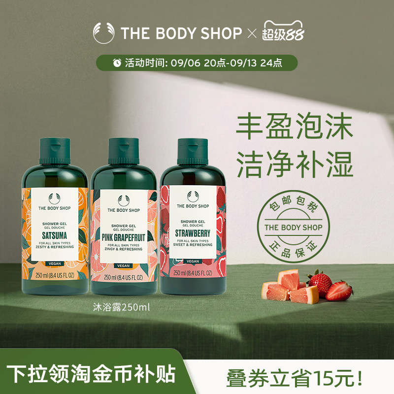 【官方正品】TheBodyShop美体小铺沐浴露250ml清爽洁净花果清香