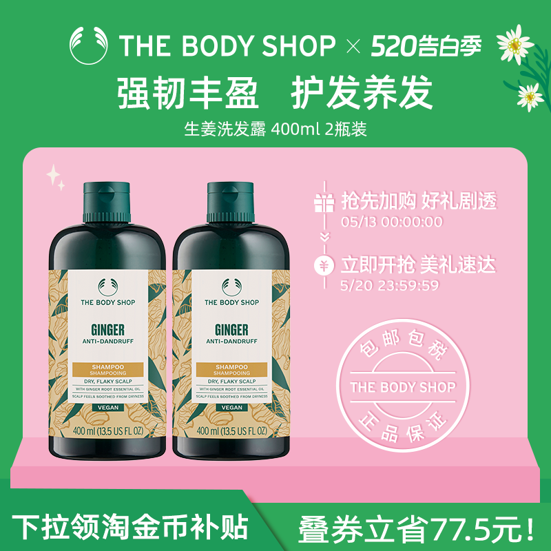 【官方正品】TheBodyShop美体小铺 生姜洗发水400ml2瓶装蓬松强韧