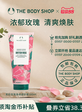 【官方正品】TheBodyShop美体小铺身体磨砂膏200ml温和去角质滋润