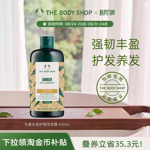 thebodyshop生姜洗发露蓬松固发