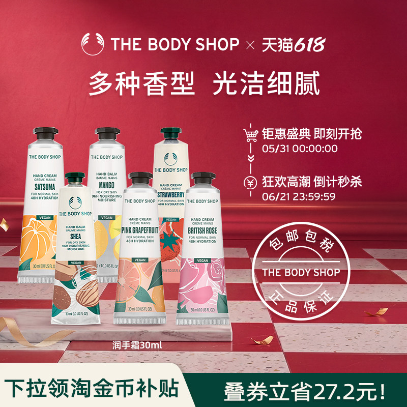 【官方正品】TheBodyShop美体小铺润手霜30ml护手霜光洁细腻小巧