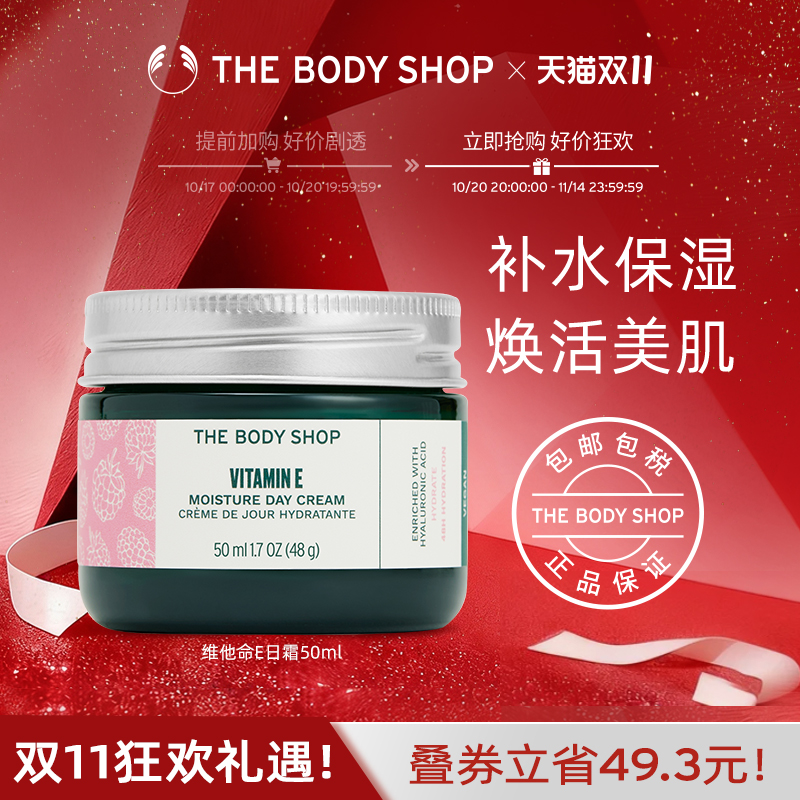 Thebodyshop日霜保湿补水