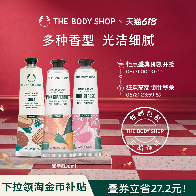 【官方正品】TheBodyShop美体小铺润手霜30ml护手霜光洁细腻