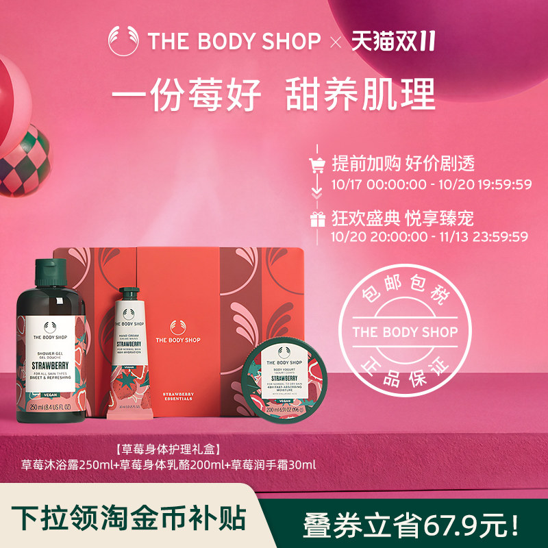 【送礼臻选】The body shop 美体小铺果香味身体护理套装滋润保湿
